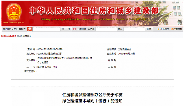 住房和城乡建设部办公厅关于印发绿色建造技术导则（试行）的通知
